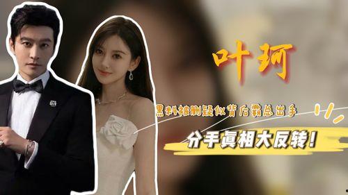 妖怪爆料黄晓明和叶珂最新动态,甜蜜互动引网友热议 第1张 妖怪爆料黄晓明和叶珂最新动态,甜蜜互动引网友热议 第1张